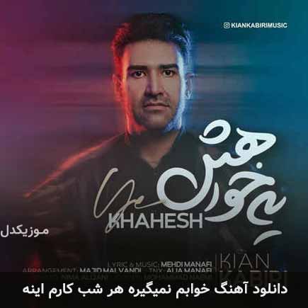 دانلود اهنگ خوابم نمیگیره هر شب کارم اینه